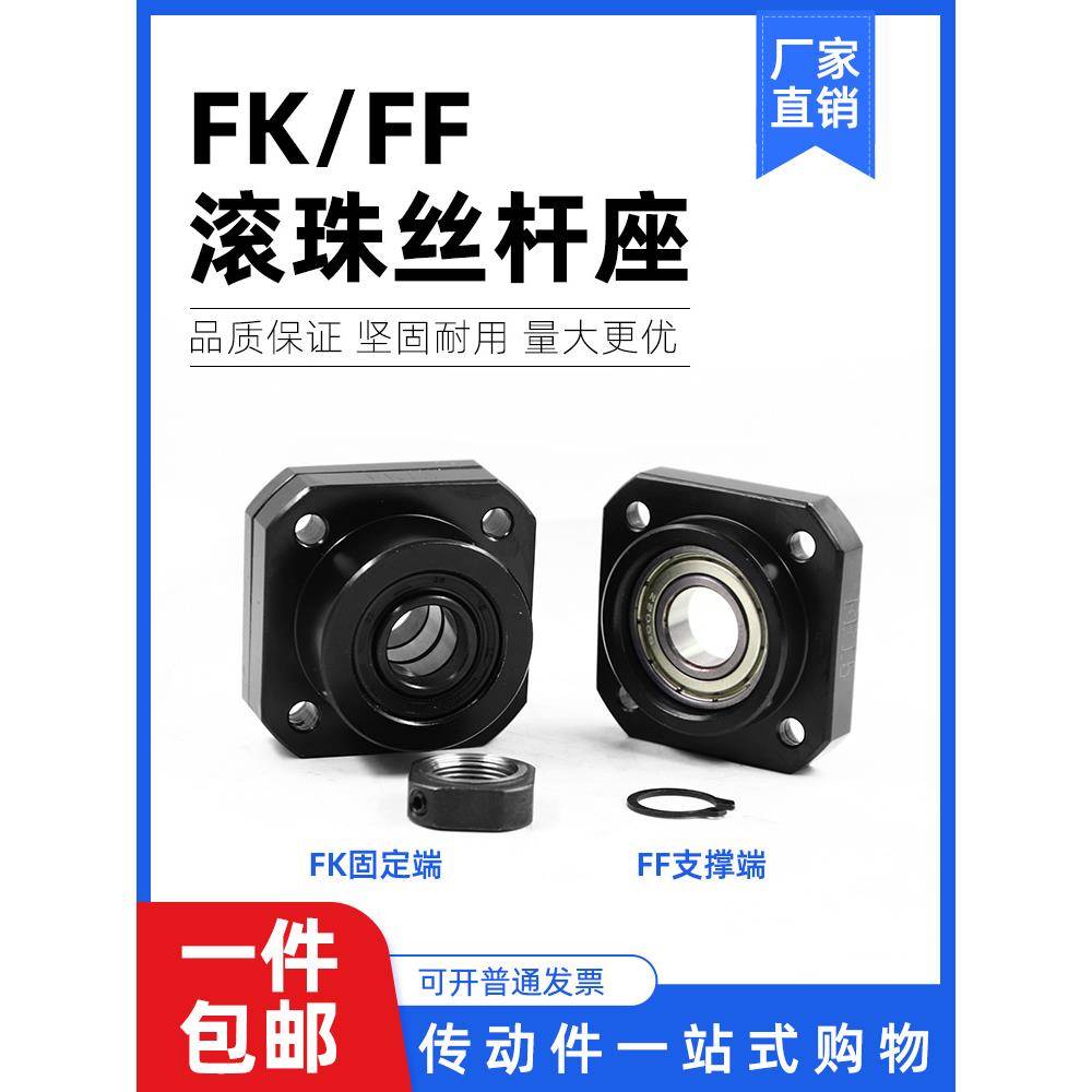 精密滚珠丝杆支撑座FF6/8/10/12/15/20/25/FK30 支撑端固定座