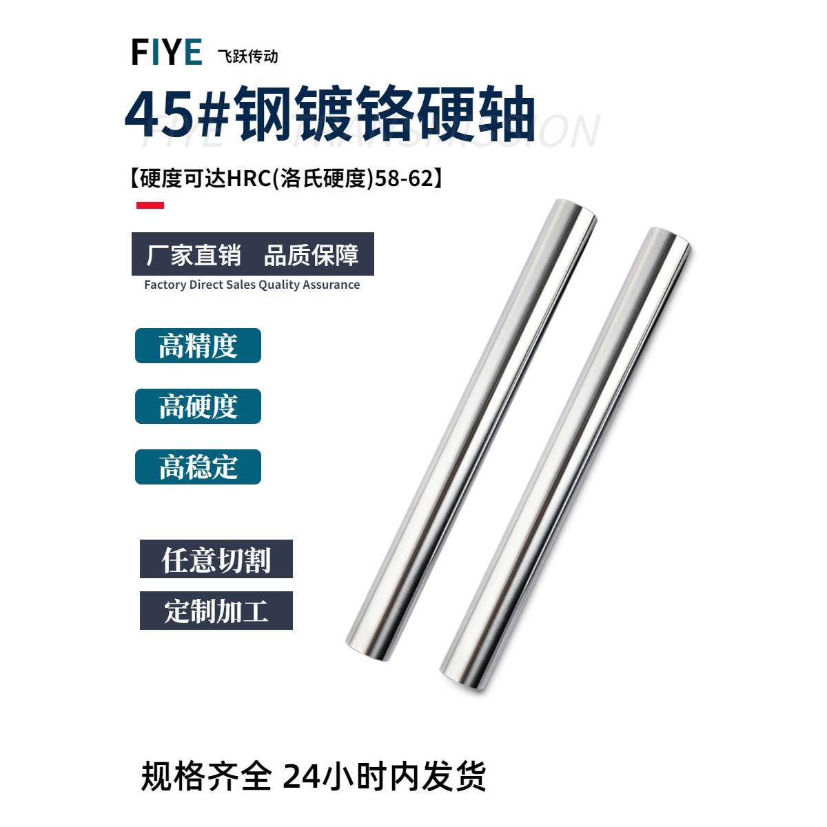 45号钢镀铬直线光轴导轨软硬轴活塞杆传动轴圆棒轴体加工非标定制