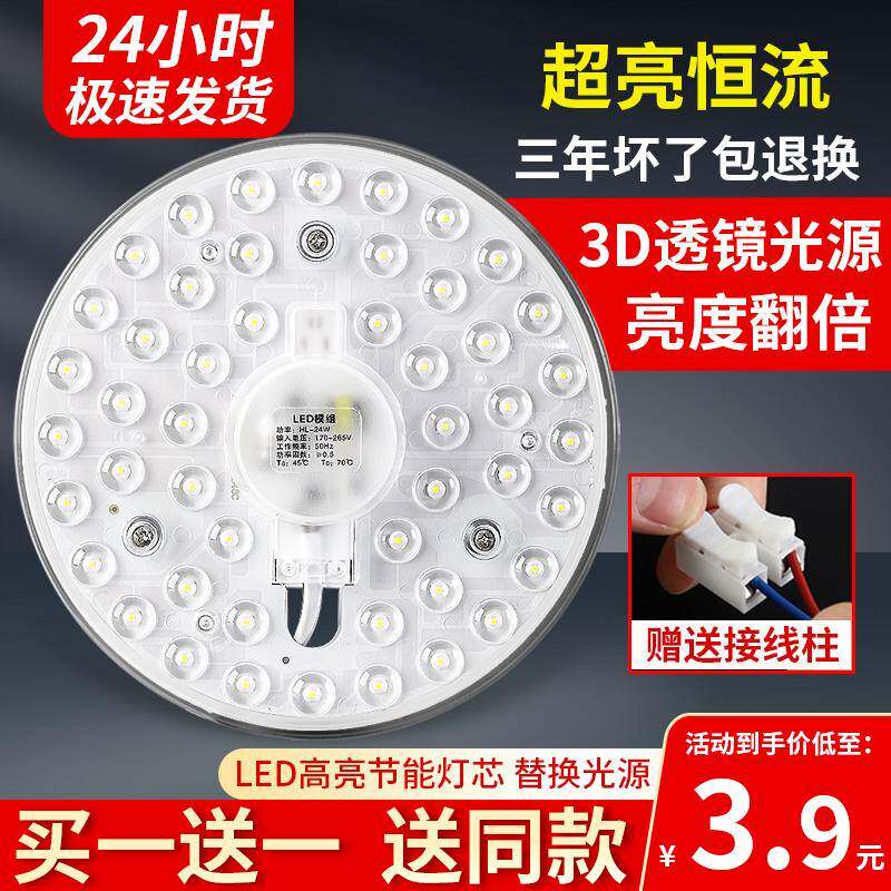吸顶灯LED灯芯替换磁吸灯盘圆形板光源模组贴片灯条节能灯泡家用