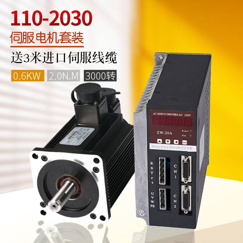 110ST-M02030交流伺服电机马达2N 0.6KW 驱动器伺服电机套装