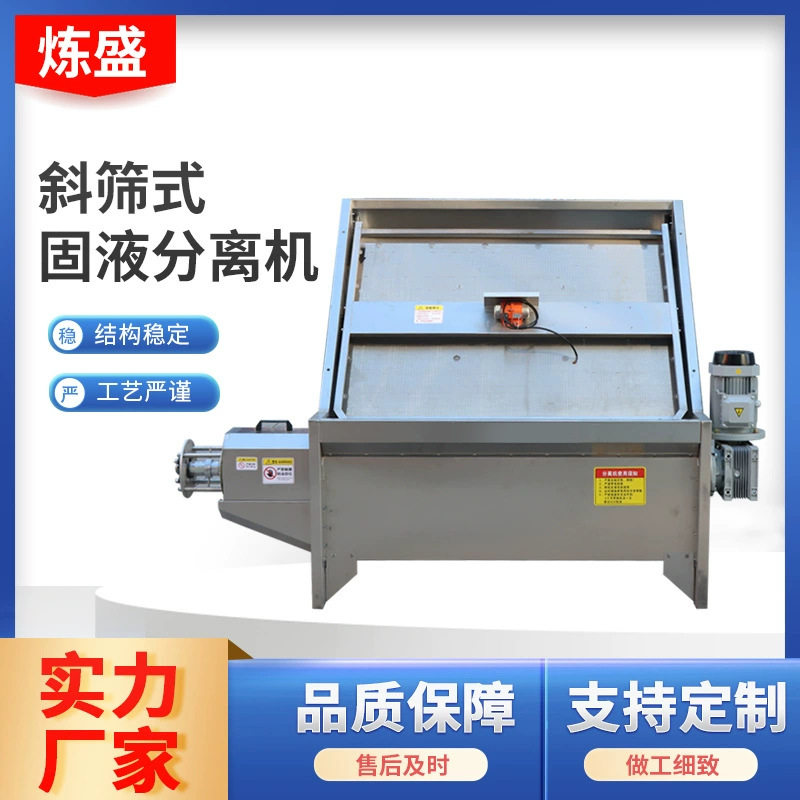 粪便分离机 斜筛式固液分离机 猪粪牛粪脱水处理设备干湿分离机,畜牧/养殖物资,粪污处理设备,淘宝优惠券,粉丝福利购,淘宝优惠卷