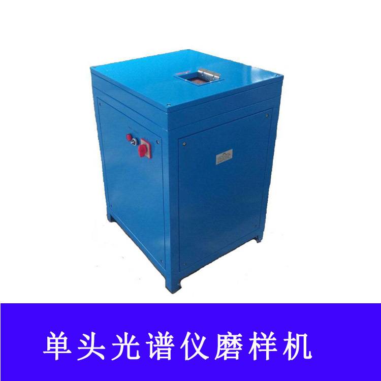 GM系列砂轮磨样机砂布光谱磨样机光谱通用金属制样机厂家供应