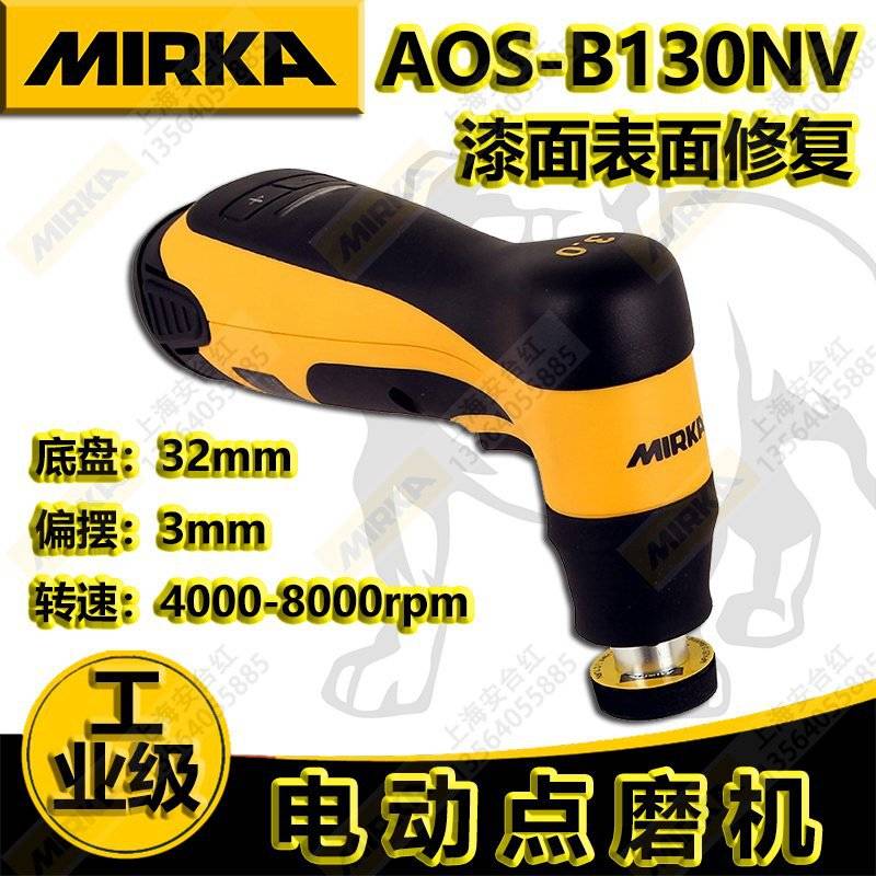 芬兰MIRKA 磨卡 AOS-B130NV 电动式点磨机锂电点磨机打磨机抛光机