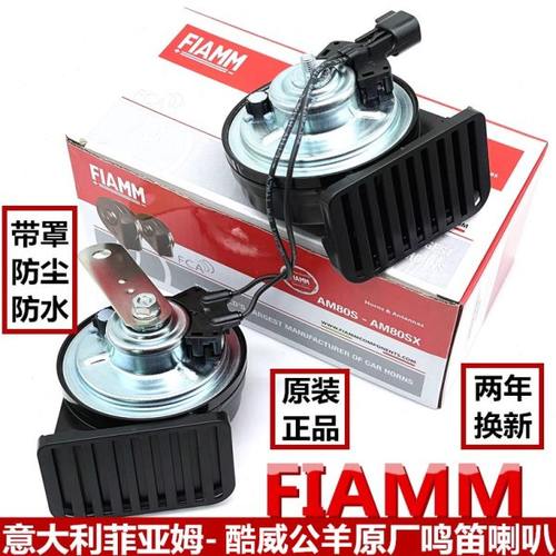 意大利FIAMM道奇酷威原厂汽车鸣笛蜗牛喇叭公羊酷博防水超响专用