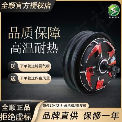 全顺12寸4代瓦片电机5000WP/6000WP/8000WP10寸省电版竞技版新72V