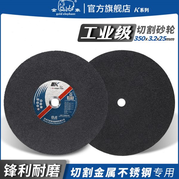 金象K系列350*3.2*25mm黑片磨光片沙轮切割片砂轮片磨光角磨片