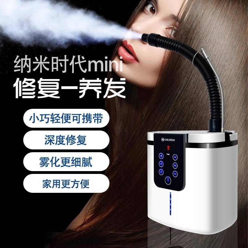 多功能迷你喷雾机纳米时代美发焗油机头皮护理机负离子护发纳米仪