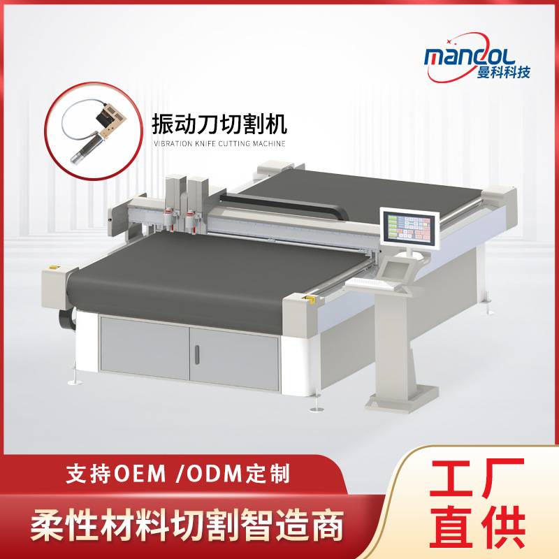振动刀切割机 全自动服装皮革柔性材料激光打孔震动刀裁切机厂家