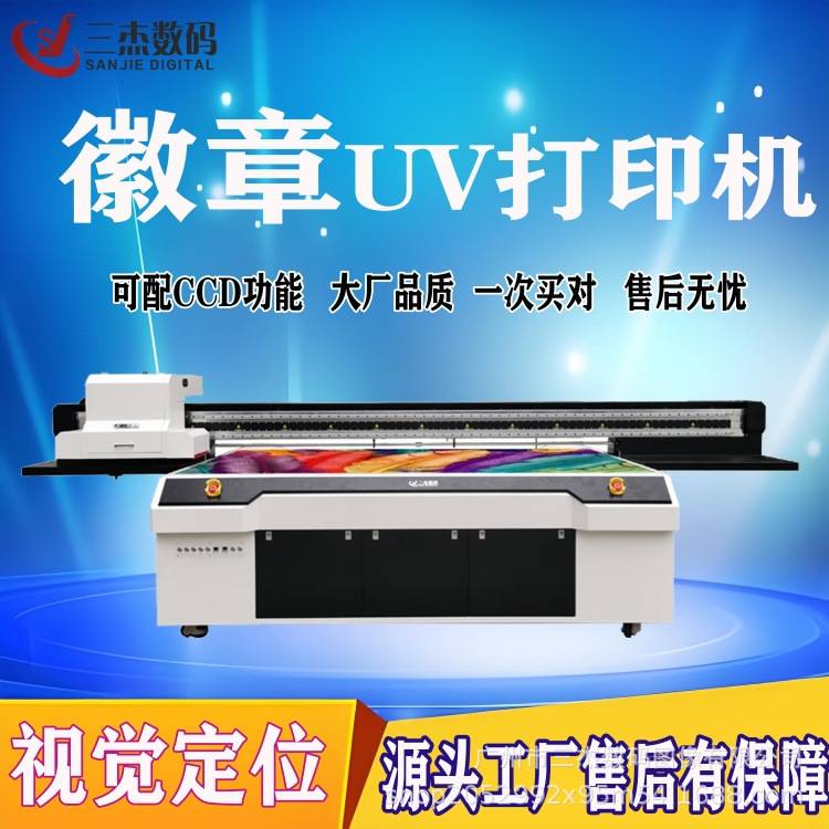 视觉定位CCDUV打印机饰品金属徽章3D印刷机 纽扣胸牌奖牌UV彩印机
