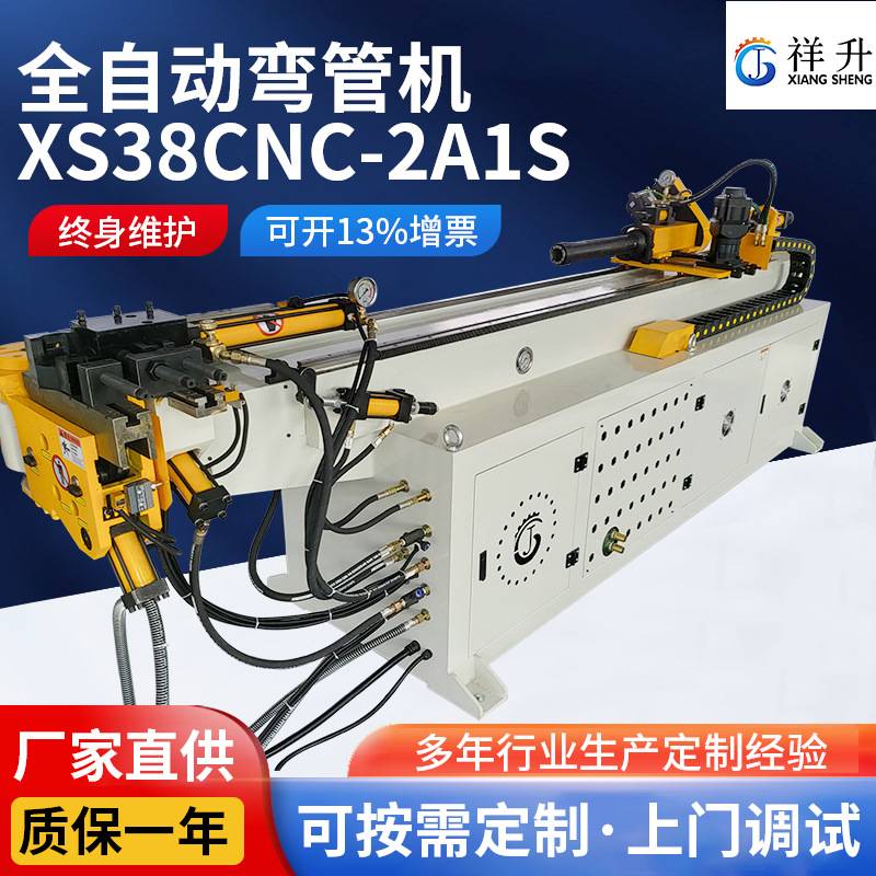 全自动弯管机XS38CNC-2A1S伺服送料不锈钢管金属管材折弯机直供