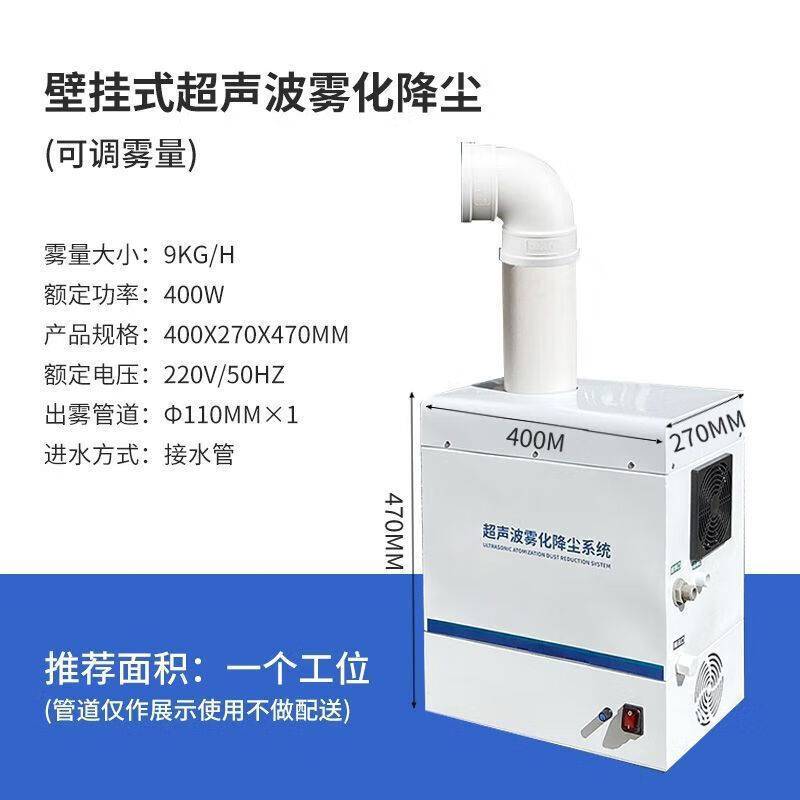 设备超声波壁挂式降尘无尘车间雾化量洗车大雾系统工业加湿器喷雾