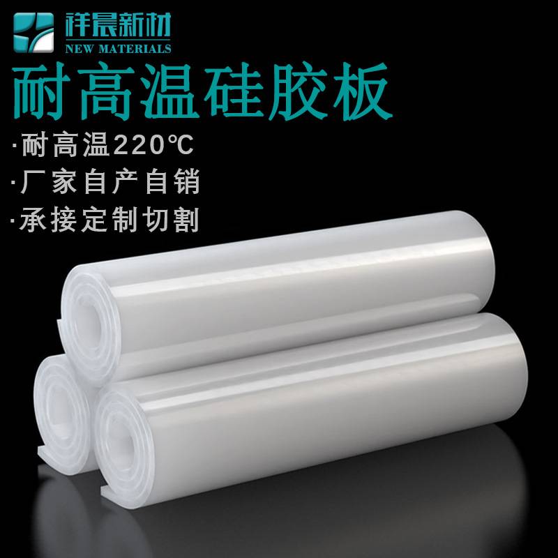 硅胶板 硅胶垫 硅胶垫片 耐高温硅胶板垫密封件1.2米 1.5米覆膜机