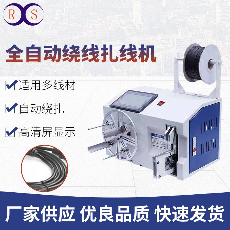 工厂定制usb数据电缆绕线机电源线捆绑扎线机自动排位绕扎一体机