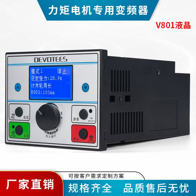 张力控制力矩电机变频器计米液晶显示收卷表恒恒力工控恒张力控制