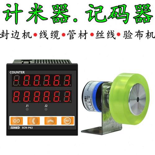智能电子数显计米器工业设备长度米数自动控制高精度滚轮记码仪表