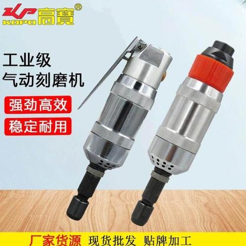 高宝小风磨机工业级气动刻磨机模具打磨机修边磨光机轮胎打磨工具