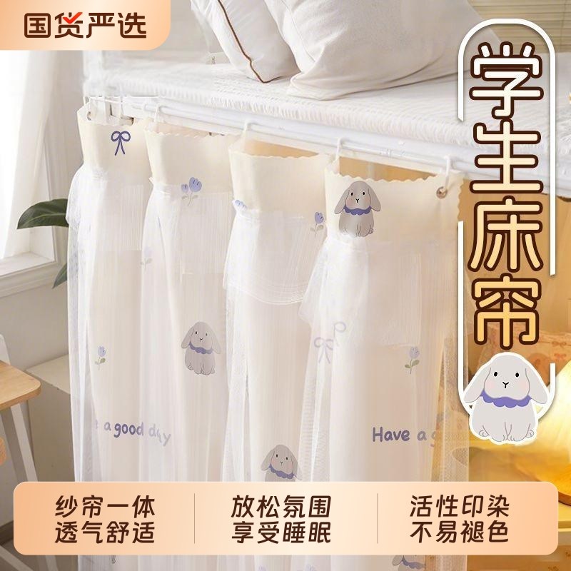 带纱宿舍遮光床帘学生上铺上下铺遮挡帘子高低S床围挡布寝室窗帘