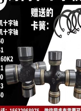 旋耕机 拖拉机 万向节十字轴EQ140 CA141 CA1160K2 NJ131 BJ130
