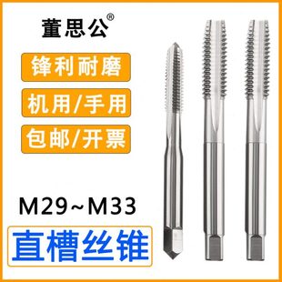 1.25 0.75 1.5 1.75 3机用 丝锥手用直槽M29M30M31M32M33 2.5 0.5