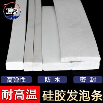 硅胶密封条高弹防水防尘发泡条软白色橡胶条耐高温方形实心密封条