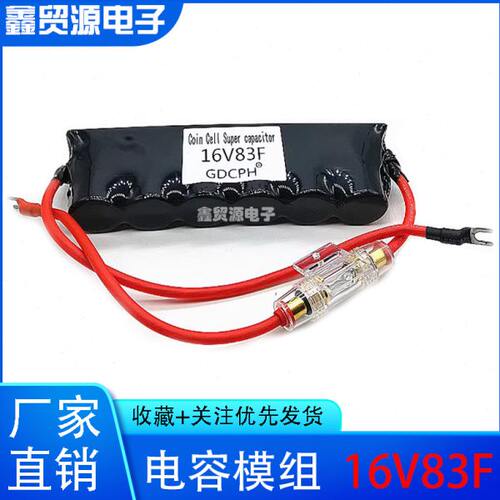 汽车电子整流器 超级电容 16V83F组 热缩保险版 2.7v500f 电容串