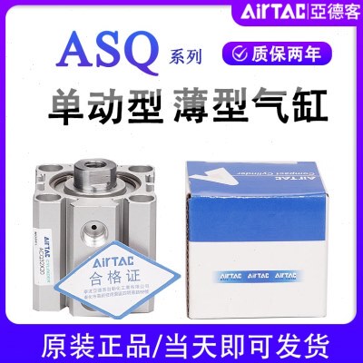 亚德客32前后单动63薄型气缸ATQ/ASQ12X16X20X25X40X50X5X10X15SB