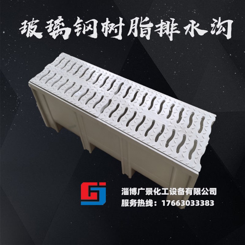玻璃钢排水沟玻璃钢树脂排水沟宽度W玻璃钢下水道