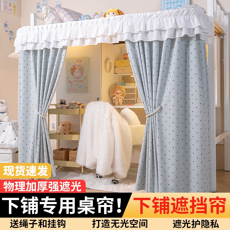 U型轨道桌帘大学生宿舍上床下桌强遮光外扩隔R断寝室遮挡遮光帘子