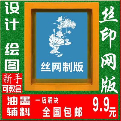 丝印网版定做印花木框模制版印刷模板器材油墨丝网订定制铝框制作