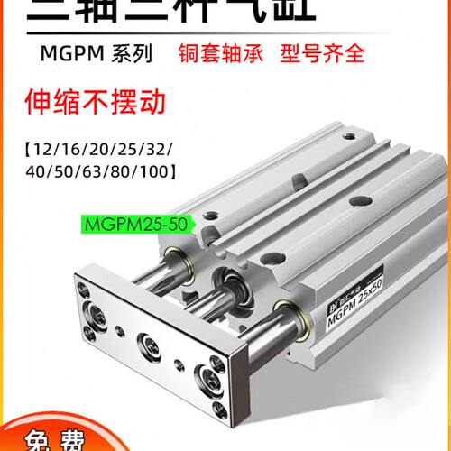 MGPM三轴三杆气动气缸带导杆带磁性MGPM12/16/20..32--10/../300