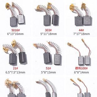 角磨机碳刷大全通用电锤碳刷切割机抛光机碳刷配件电动工具碳刷