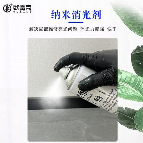 哑光瓷砖岩板家具维修材料减光剂消光剂纳米0度光快干维修自喷漆