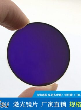 二向色镜 分色镜片射入角45度使用透蓝光 红光 反绿色光520-650nm