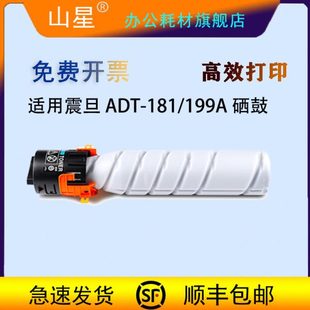199 199A硒鼓188e 碳粉208 248 239复印 山星适用震旦ADT 219 181
