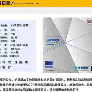 【柯基乒乓】 天津友谊729纵横普及型套胶 729普及套 新包装