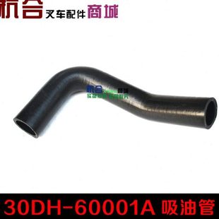 30DH 油泵到油箱吸油管 60001A吸油管 35HB耐油管 适用杭叉30HB
