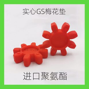 进口德国KTR联轴器 ROTEXGS48梅花瓣缓冲垫GR48性体/减震圈GS48