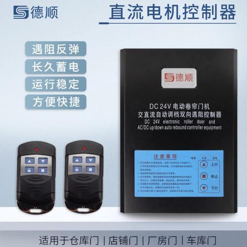 交流电机停电宝电储备电源卷帘门控制器遇阻反弹控制盒蓄电控制器