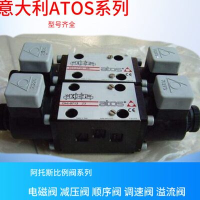 阿托斯电磁阀SDHI-0711 23  DHI-0631/2A意大利阿托斯 ATOS溢流阀