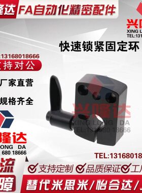 快速锁紧防转动固定件 夹板 标准把手型DPNK DPNKM快速锁紧固定环