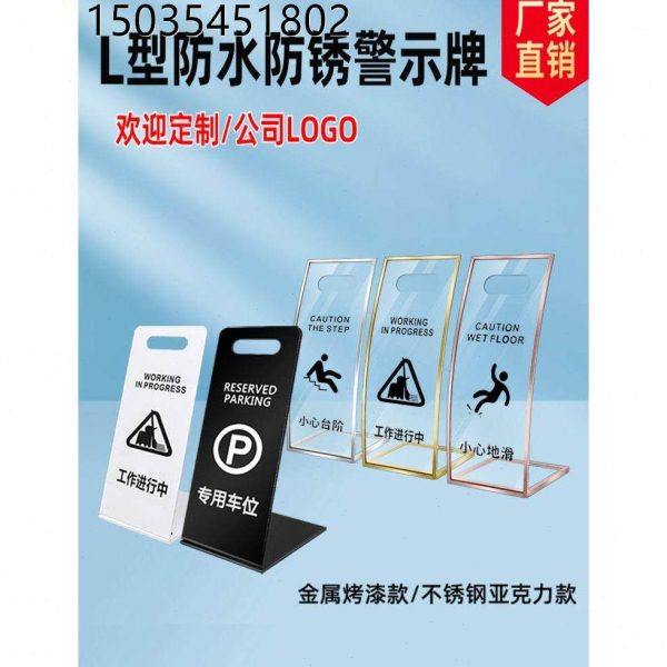不锈钢亚克力小心地滑提示牌立牌指示牌警示牌禁止请勿泊车告示牌