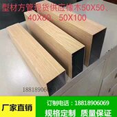 4X8木纹方通 弧形管 四方管立柱屏风 6063铝方管 白色铝方通隔断