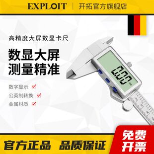 开拓电子数显游标卡尺高精度工业级测量数字显示油标游边150带表