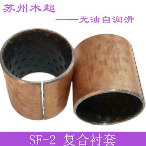 SF2铜套耐磨无油衬套170*175*60/100/125/130润滑轴承175*180*110