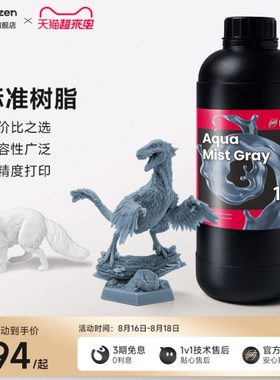 Phrozen/普罗森  标准模型树脂  入门款性价比之选光固化3d打印机