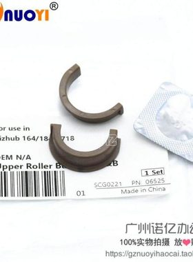 兼容 美能达184 164 7718 6180上辊轴套 震旦AD181 161定影轴套