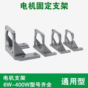 通用款电机固定支架60/70/80/90/104型交流直流减速电机安装底座