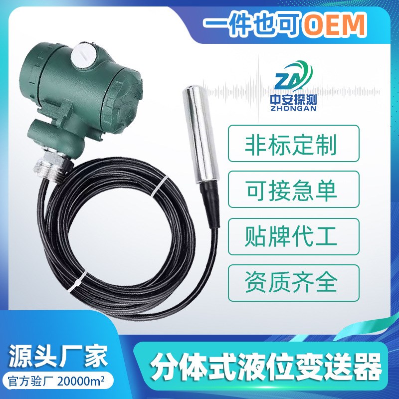 投入式液位变送器数显水位传感器分体式静压式4-V20MA液位计