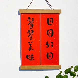 实木磁吸挂画夹新居进宅结婚婚房装饰相L框夹个性对联夹内容定制