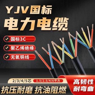 2.5 国标纯铜YJV2 5芯1.5 6平方三相四五线充电桩专用电缆